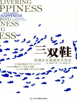 cover image of 三双鞋